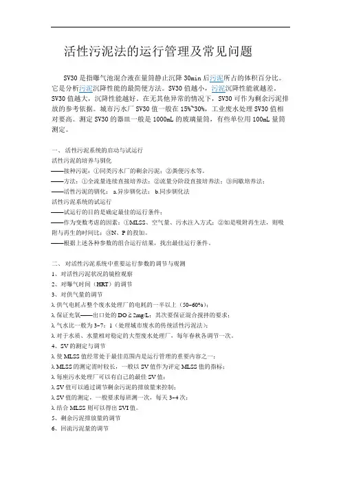 活性污泥法的运行管理及常见问题