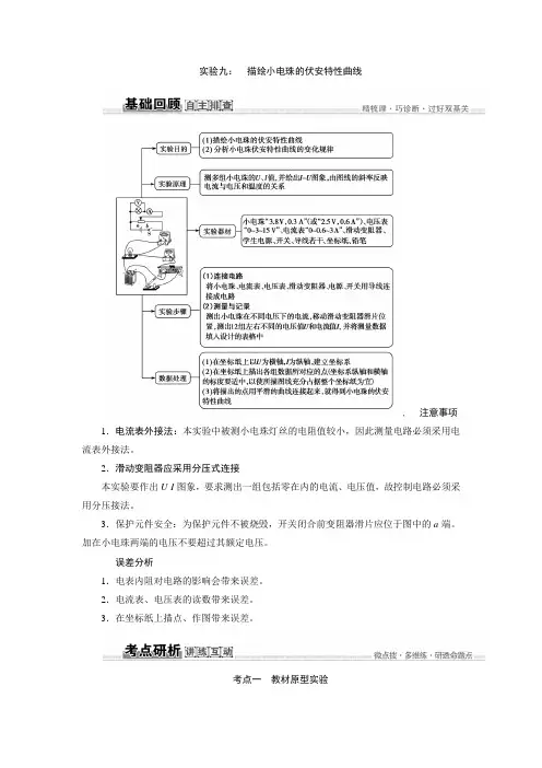 实验九： 描绘小电珠的伏安特性曲线