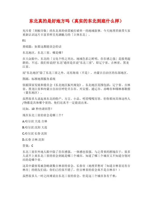 东北真的是好地方吗(真实的东北到底什么样)