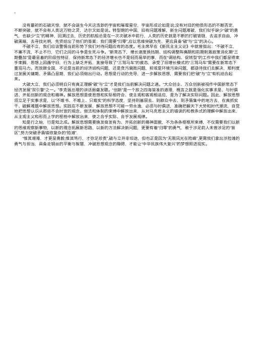 2016年国家公务员考试申论范文：“破”与“立”