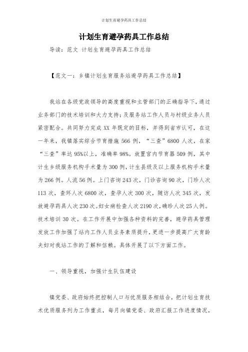 计划生育避孕药具工作总结