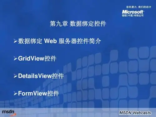 数据绑定控件