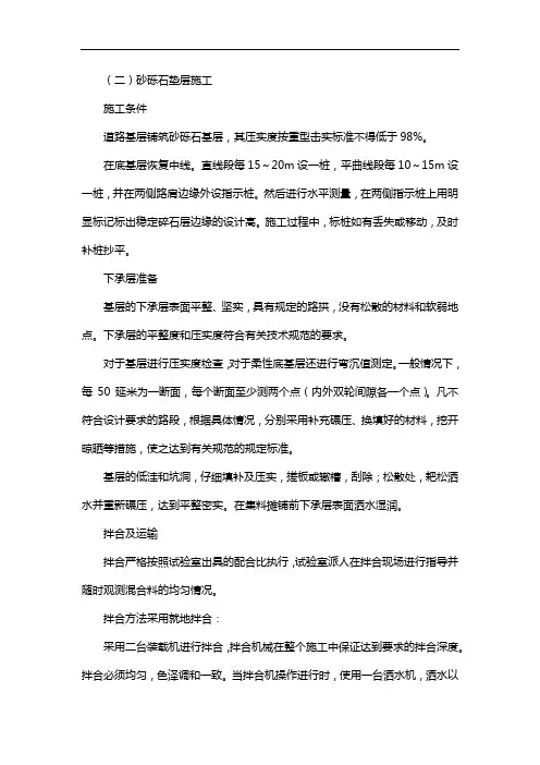 砂砾石垫层施工