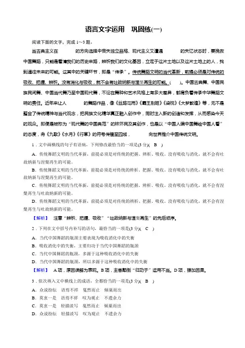 2019届高三高考语文快速提分复习精品练习：第五版块_语言文字运用_巩固练习两套word版有答案