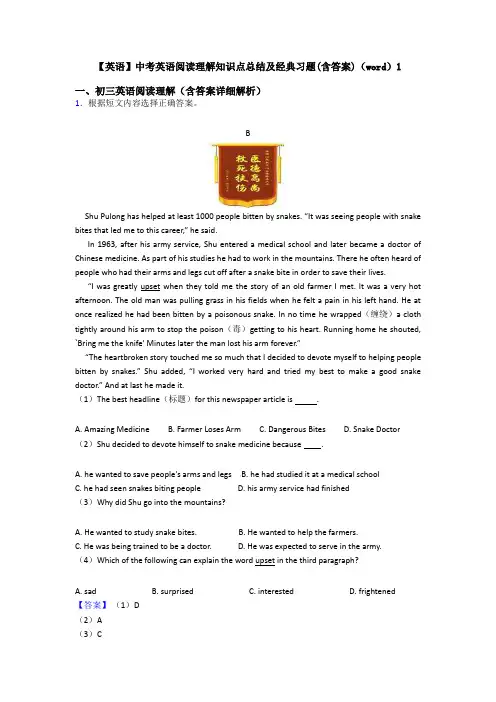 【英语】中考英语阅读理解知识点总结及经典习题(含答案)(word)1