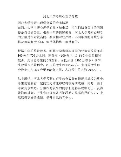 河北大学考研心理学分数