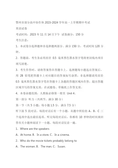 湖北省鄂州市部分高中协作体2023-2024学年高一上学期期中考试英语试题(含解析)