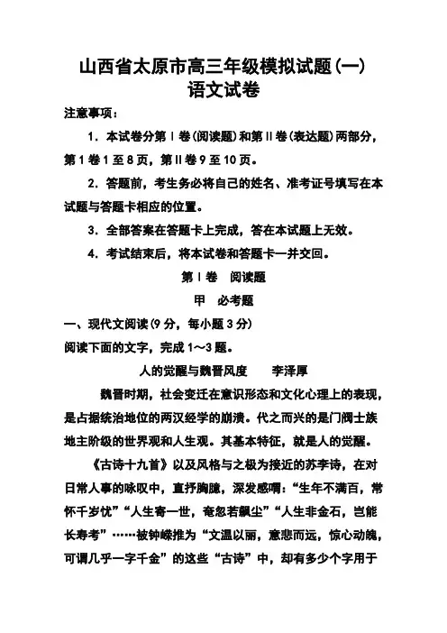 2017年山西省太原市高三模拟试题(一)语文试卷及答案