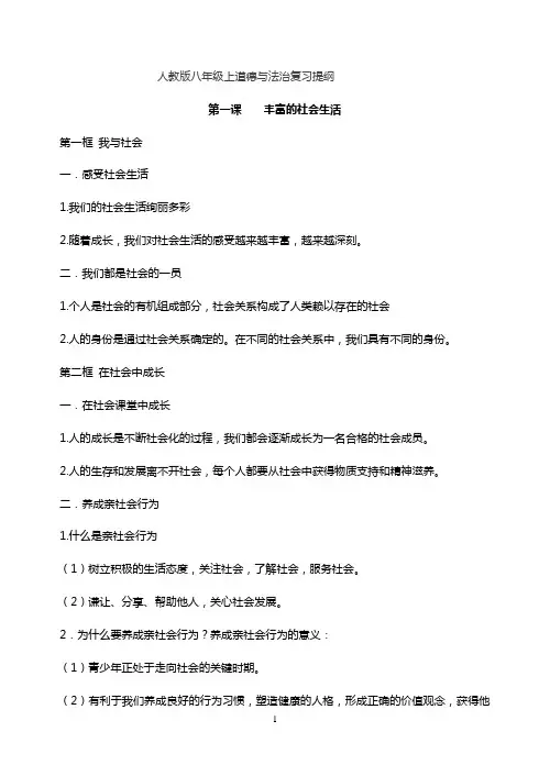 部编版《道德与法治》八年级上册知识点汇总复习提纲