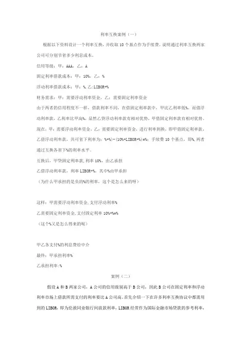 利率互换案例