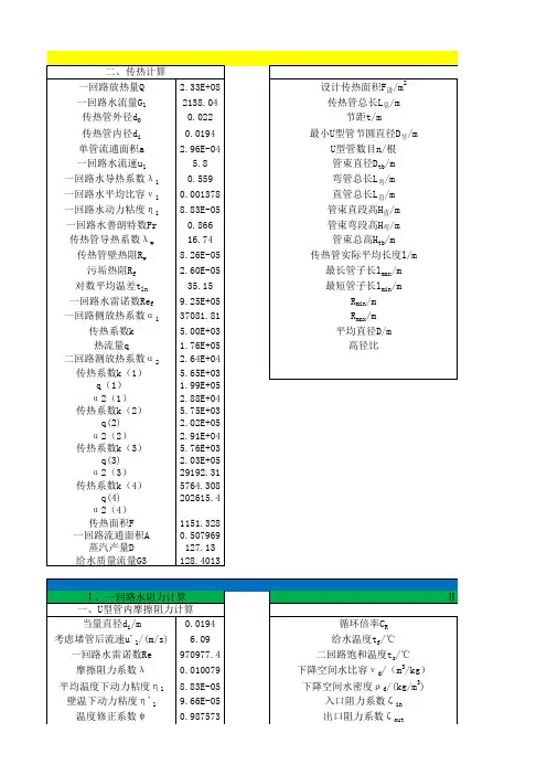 蒸汽发生器计算程序