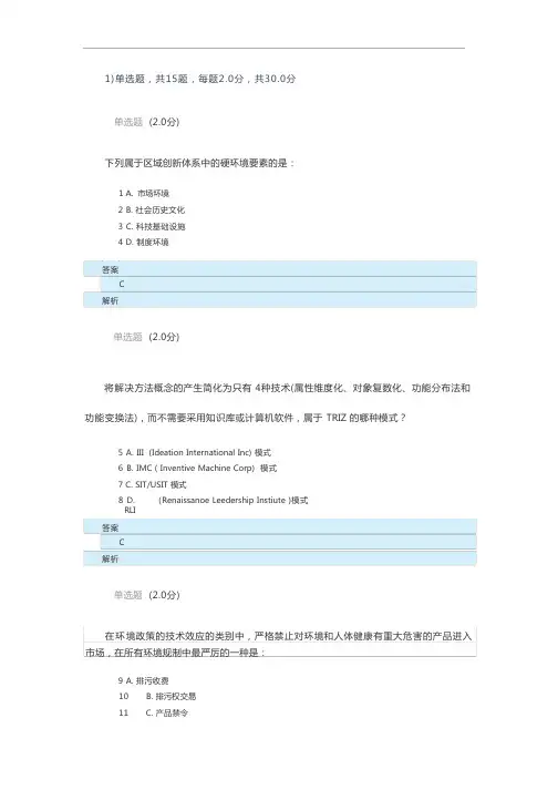 科技创新与美好安徽建设测试题答案