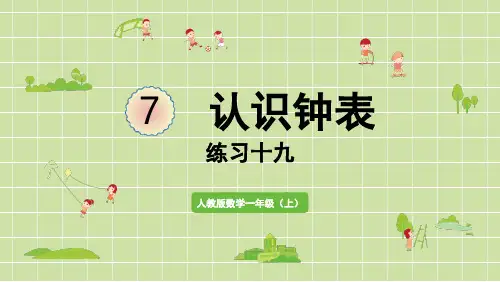 新人教版一年级数学上册课本练习十九详细答案课件PPT