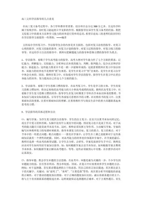 最新高三文科学法指导的几点意见