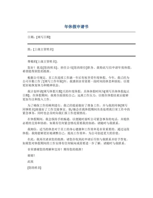 年休假申请书