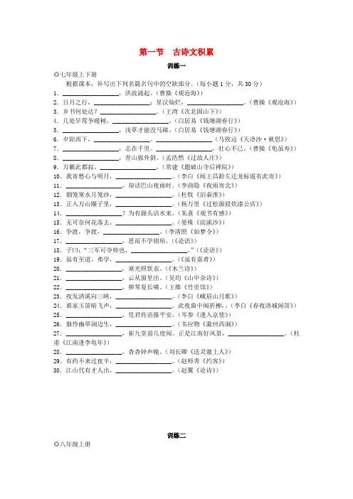 广东省广州市2017年中考语文总复习 第二部分 阅读与鉴赏 第一章 古诗文阅读与鉴赏 第一节 古诗文积累