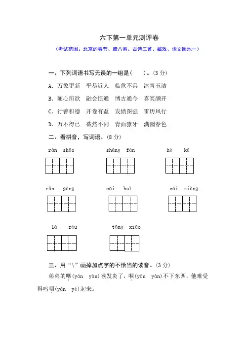 部编版六年级语文下册  第一单元测试卷含答案