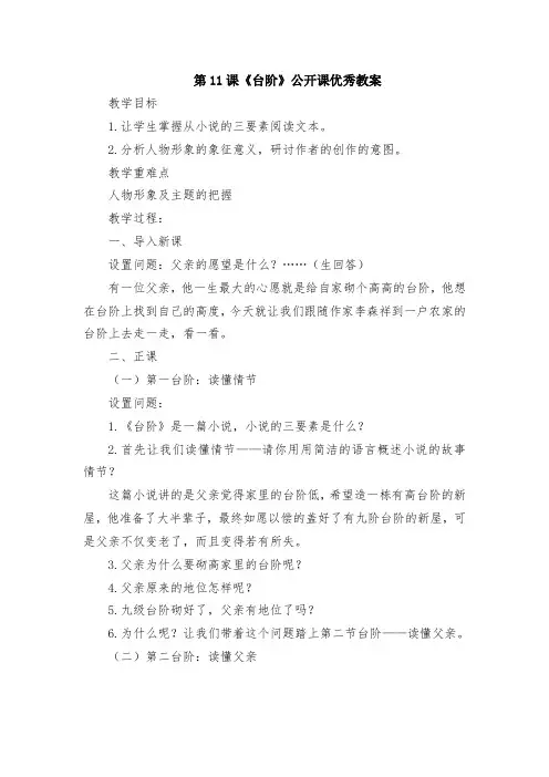 人教版七年级下册(部编)第三单元第11课《台阶》教案
