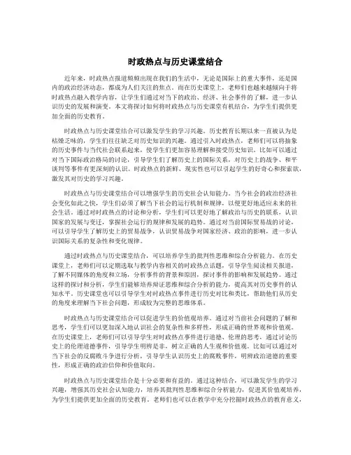 时政热点与历史课堂结合