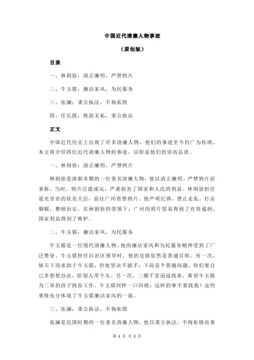 中国近代清廉人物事迹