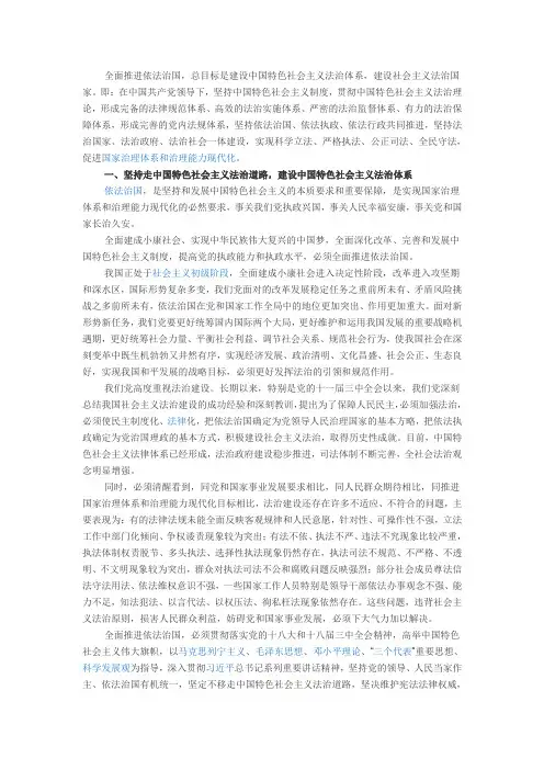 全面推进依法治国