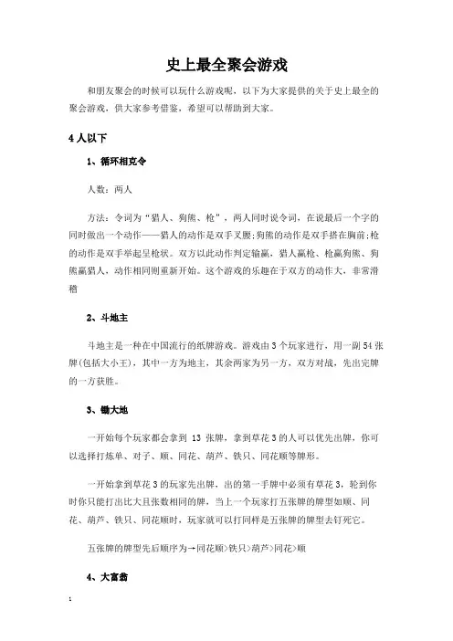 史上最全聚会游戏