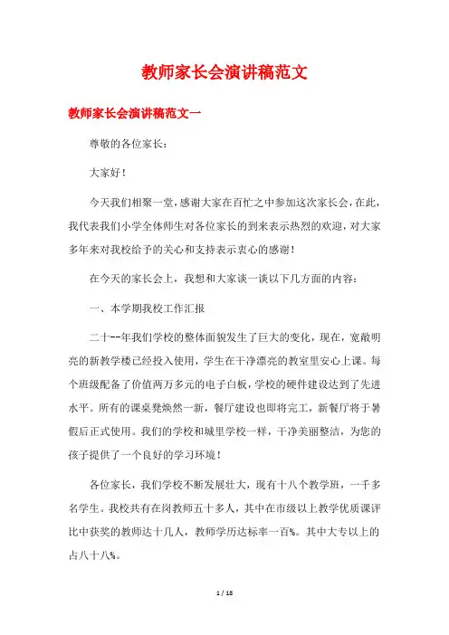 教师家长会演讲稿范文