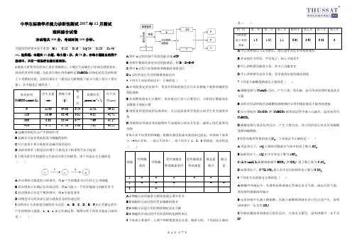 中学生标准学术能力诊断性测试理科综合科目试题