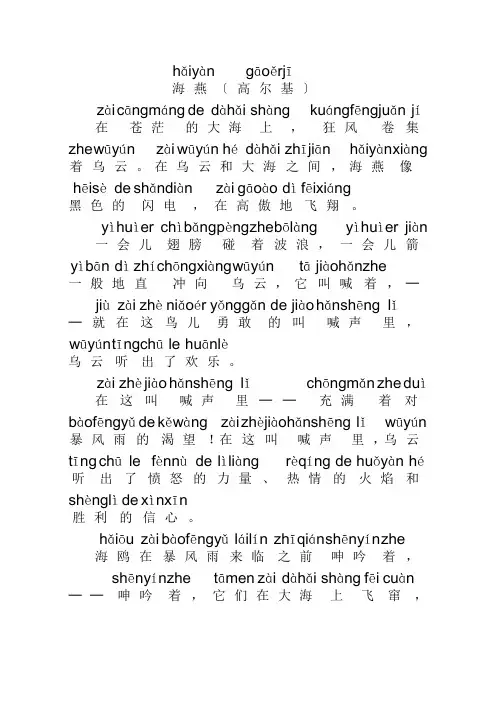高尔基《海燕》注音版e