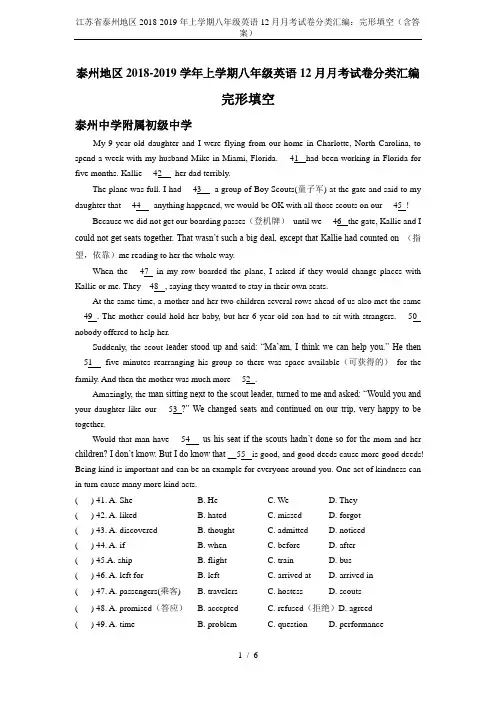 江苏省泰州地区2018-2019年上学期八年级英语12月月考试卷分类汇编：完形填空(含答案)