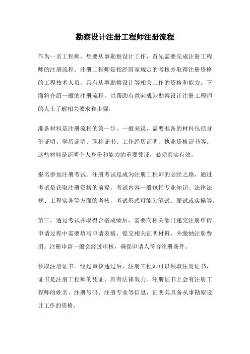 勘察设计注册工程师注册流程