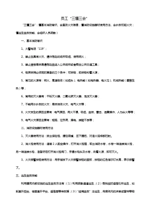 三懂三会