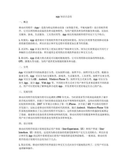 app知识点总结