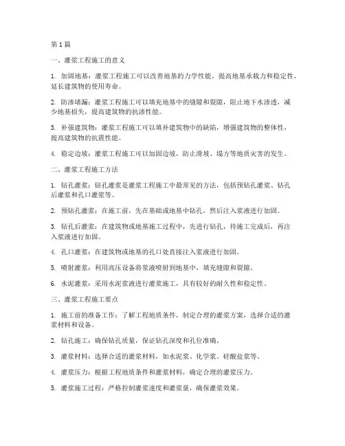 灌浆工程施工(3篇)