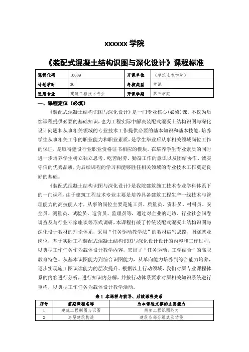 《装配式混凝土结构识读与深化设计》课程标准