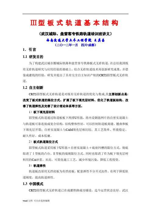 III型板式轨道基本结构