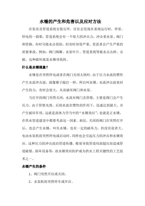 水锤的产生和危害以及应对方法
