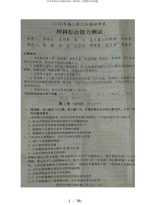 河北省保定市2018届高三理综第二次模拟考试试题