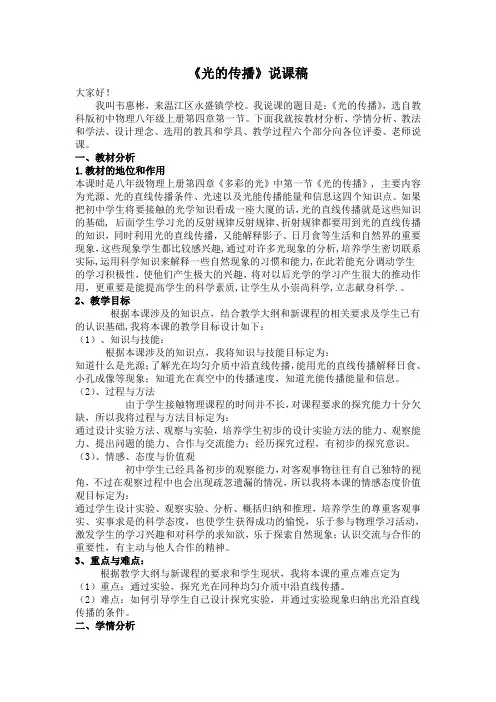 《光的传播》说课稿