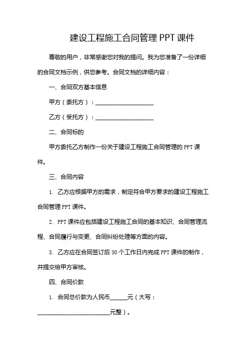 建设工程施工合同管理PPT课件-(两份)