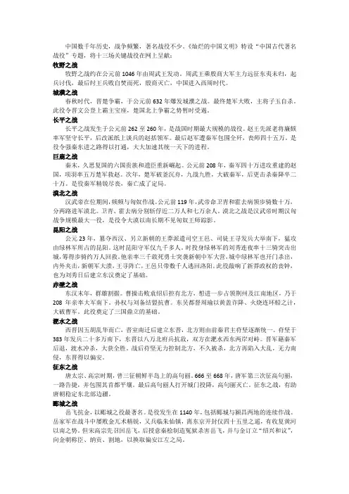 中国古代著名战役