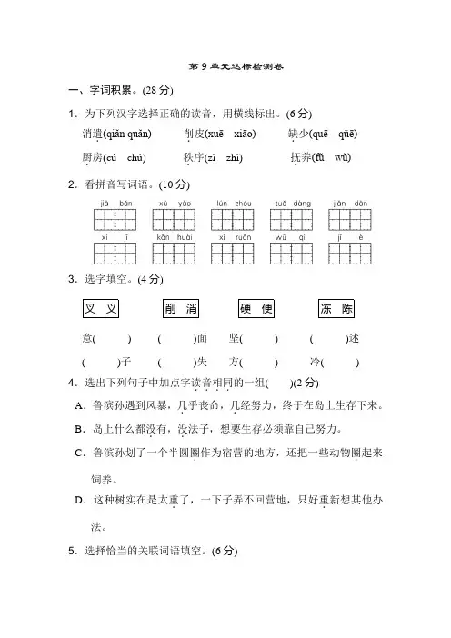 三年级下册语文试题-第9单元达标检测卷B卷 长春版(含答案)