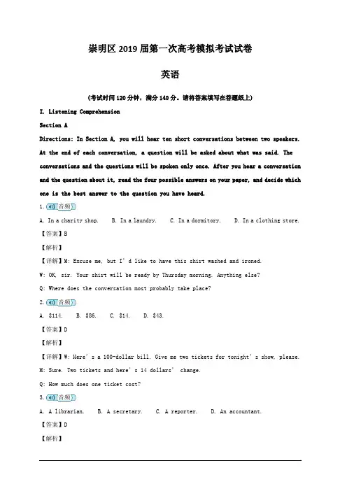 上海市崇明区2019届高三上学期第一次模拟考试英语试题 含解析
