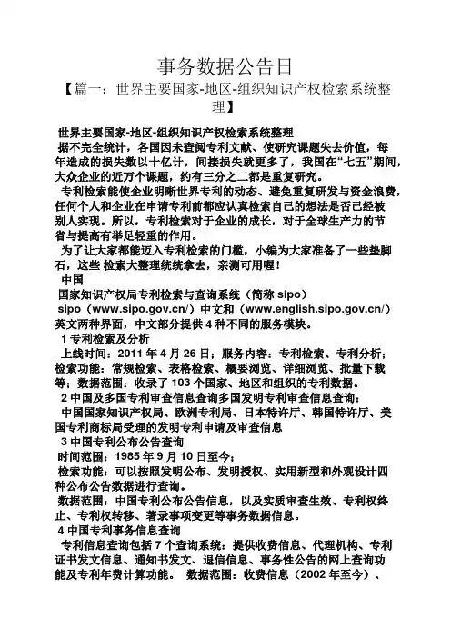 公告书之事务数据公告日