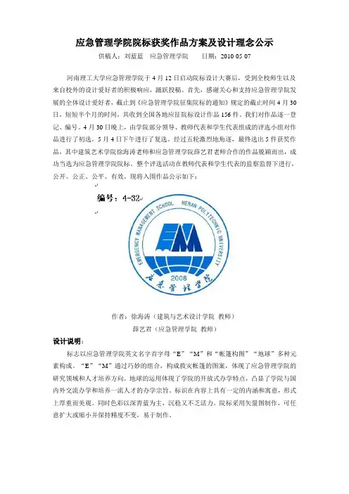 应急管理学院院标获奖作品方案及设