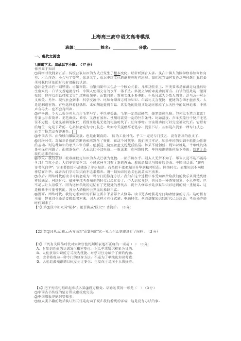 上海高三高中语文高考模拟带答案解析
