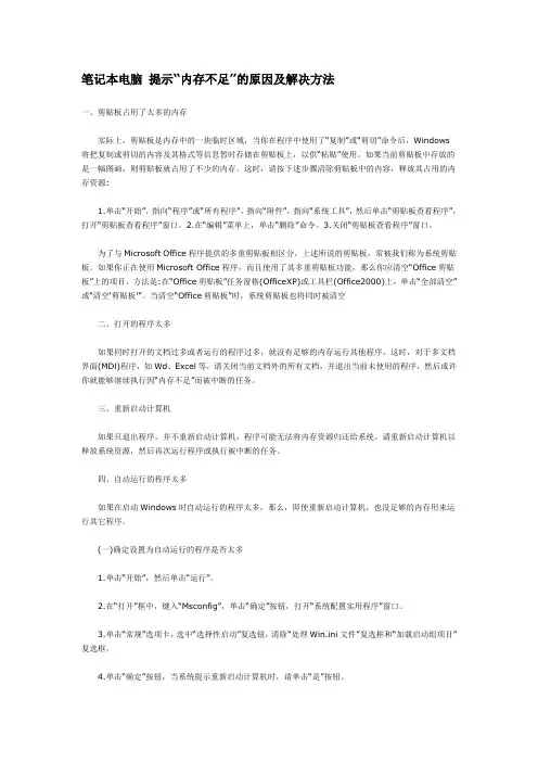笔记本电脑内存不足