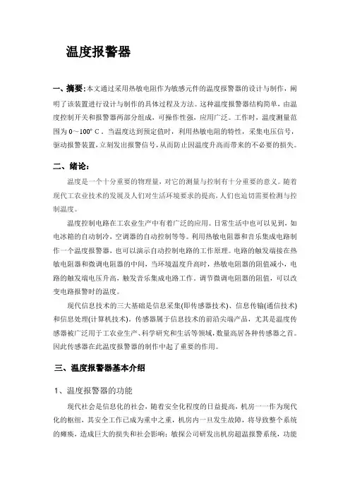 温度报警器