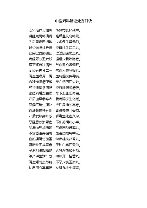中医妇科辨证处方口诀