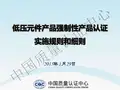 低压元件产品强制性产品认证实施规则和细则2015-1-20